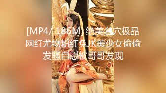 [MP4/ 186M] 绝美名穴极品网红尤物粉红兔JK美少女偷偷发骚自慰被哥哥发现