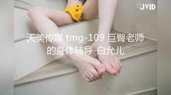 蜜桃传媒 pmc-350 美艳御姐教我怎麽操-姚宛儿