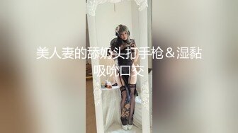 美人妻的舔奶头打手枪＆湿黏吸吮口交