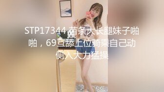 STP17344 苗条大长腿妹子啪啪，69互舔上位骑乘自己动侧入大力猛操