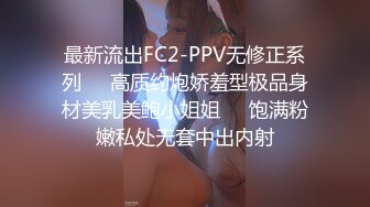 最新流出FC2-PPV无修正系列❤️高质约炮娇羞型极品身材美乳美鲍小姐姐❤️饱满粉嫩私处无套中出内射