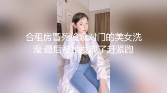 合租房冒死偷窥对门的美女洗澡 最后被她发现了赶紧跑