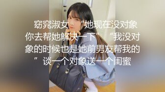 ✿窈窕淑女✿“她现在没对象你去帮她解决一下”“我没对象的时候也是她前男友帮我的”谈一个对象送一个闺蜜