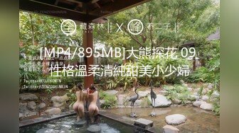 [MP4/895MB]大熊探花 09 性格溫柔清純甜美小少婦