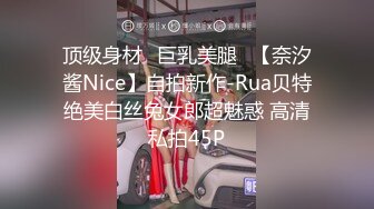 顶级身材⭐巨乳美腿⭐【奈汐酱Nice】自拍新作-Rua贝特绝美白丝兔女郎超魅惑 高清私拍45P