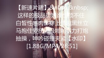 [MP4/ 525M] 91大屌哥约炮黑丝美女老师 没想到女老师嫌鸡巴太小操的不够爽 对白灰常有趣