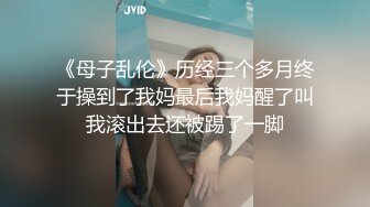 《母子乱伦》历经三个多月终于操到了我妈最后我妈醒了叫我滚出去还被踢了一脚