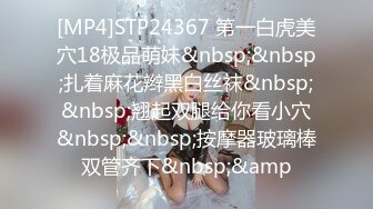 [MP4/ 341M] 开播俩月，每月赚3万，小熊维尼，极品小姐姐，超清画质，罕见美乳，无套嫩穴