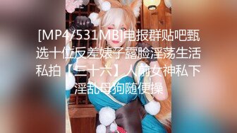 [MP4/531MB]电报群贴吧甄选十位反差婊子露脸淫荡生活私拍【三十六】人前女神私下淫乱母狗随便操