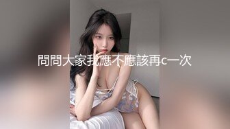 推特60W粉丝网黄潮妹「kitty」露脸性爱私拍吃完晚餐还想吃鸡巴就到厕所解决了应该没让朋友等太久