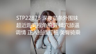 约操三通母狗骚逼