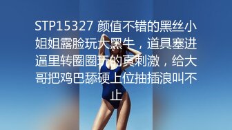 STP15327 颜值不错的黑丝小姐姐露脸玩大黑牛，道具塞进逼里转圈圈玩的真刺激，给大哥把鸡巴舔硬上位抽插浪叫不止