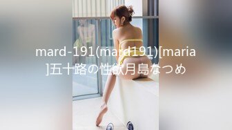 mard-191(mard191)[maria]五十路の性欲月島なつめ