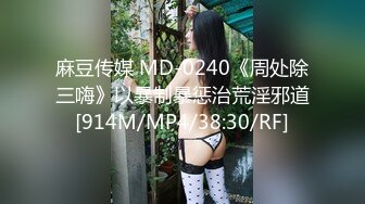 麻豆传媒 MD-0240《周处除三嗨》以暴制暴惩治荒淫邪道[914M/MP4/38:30/RF]