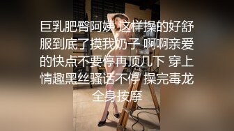 巨乳肥臀阿姨 这样操的好舒服到底了摸我奶子 啊啊亲爱的快点不要停再顶几下 穿上情趣黑丝骚话不停 操完毒龙全身按摩