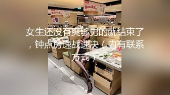 女生还没有爽够男的就结束了，钟点房速战速决（内有联系方式）