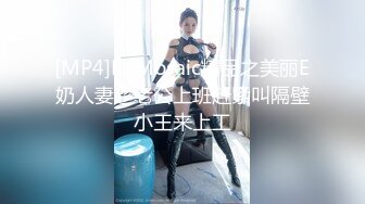 [MP4]EdMosaic精品之美丽E奶人妻趁老公上班赶紧叫隔壁小王来上工