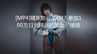 【MP4/HD】周末和小男友操逼！抓起长屌吸吮，主动骑乘位深插，第一视角后入蜜桃臀