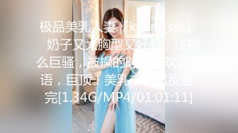 极品美乳人妻『kyara_sss』✿奶子又大胸型又好看，还特么巨骚，被操的时候喜欢说淫语，巨顶！美乳丰臀超反差 完[1.34G/MP4/01:01:11]