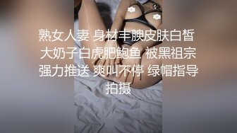 熟女人妻 身材丰腴皮肤白皙 大奶子白虎肥鲍鱼 被黑祖宗强力推送 爽叫不停 绿帽指导拍摄