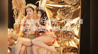 绿帽大神找单男给女朋友做精油SPA 玩3P就喜欢这样的感觉