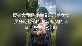 勾引已婚直男在家做爱 被他老婆捉奸