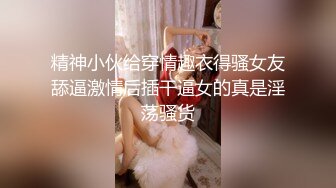 最新高颜值白虎越韩混血儿网红@Anny私拍写真时调教性欲高涨大战色影师 极品爆乳 后入冲刺到高潮 高清720P原版无水印