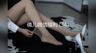 倩儿微信福利 (34)