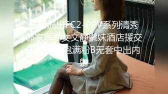 最新流出FC2-PPV系列清秀邻家乖乖女文静嫩妹酒店援交天然白虎饱满粉B无套中出内射