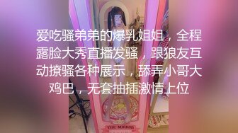 爱吃骚弟弟的爆乳姐姐，全程露脸大秀直播发骚，跟狼友互动撩骚各种展示，舔弄小哥大鸡巴，无套抽插激情上位