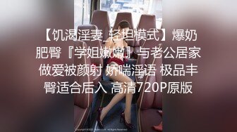 【新速片遞】&nbsp;&nbsp;漂亮美女69吃鸡舔逼 舒不舒服 嗯 喜不喜欢这根鸡吧 嗯 看着清纯有点羞答答的妹子被大肉棒多姿势猛怼 表情非常舒坦[1270MB/MP4/50:30]