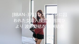 [BBAN-371] レズビアンに囚われた女潜入捜査官 吉岡ひより 波多野結衣 美咲結衣