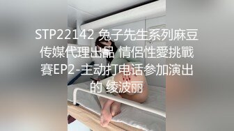 STP22142 兔子先生系列麻豆传媒代理出品 情侶性愛挑戰賽EP2-主动打电话参加演出的 绫波丽