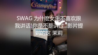 SWAG 为什麽女生不喜欢跟我讲话!你是不是讲过...影片提到的这 茉莉