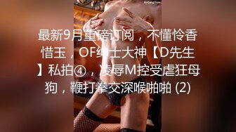 OnlyFans受虐狂【uptownbunny】打屁股电击~扩张滴蜡~深喉足交群p~女女~露出【247V】  (57)