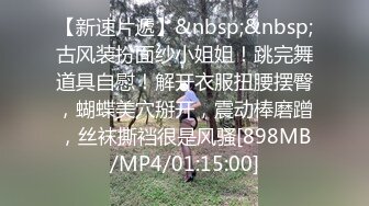 [MP4/ 530M] 大二学舞蹈贫乳妹子和炮友啪啪，很乖巧脱衣舞扭动喊爸爸，浴室洗澡张开双腿掰穴特写