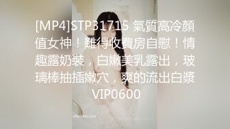 [MP4]STP31715 氣質高冷顏值女神！難得收費房自慰！情趣露奶裝，白嫩美乳露出，玻璃棒抽插嫩穴，爽的流出白漿 VIP0600