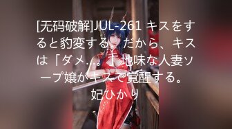 [无码破解]JUL-261 キスをすると豹変する。だから、キスは「ダメ…。」地味な人妻ソープ嬢がキスで覚醒する。 妃ひかり