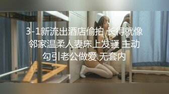 3-1新流出酒店偷拍 长得就像邻家温柔人妻床上发骚 主动勾引老公做爱 无套内