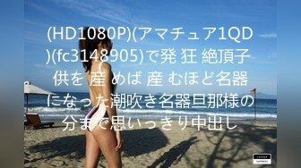 (HD1080P)(アマチュア1QD)(fc3148905)で発 狂 絶頂子 供を 産 めば 産 むほど名器になった潮吹き名器旦那様の分まで思いっきり中出し