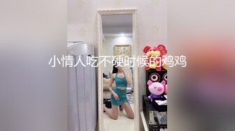 小情人吃不硬时候的鸡鸡