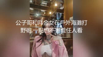 公子哥和拜金女在戶外海灘打野砲.一點也不害羞任人看