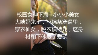 【极品性爱??乱爱】推特暗黑情侣『JJ爱KK』精彩淫乱性爱流出?美乳骚货 性瘾爆操 骑乘顶操 豪乳乱颤 高清720P原版