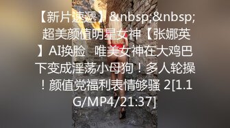 高价约大圈外围美女，20岁身材满分腰细胸大，埋头深喉插嘴，拉着双手后入猛顶，操的水声哗哗嗯嗯叫，搞得妹子瘫软了