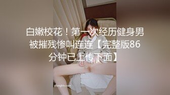 刚认识第二天的骚货，就被无套内射特写镜头，完美露脸