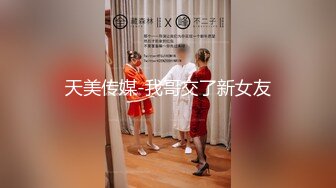 【新片速遞】&nbsp;&nbsp;大奶风骚清纯小美女露脸让大哥调教。床上各种口交大鸡巴69舔弄，让大哥压在身下爆草蹂躏，揉着骚奶子嘴里射[1.34G/MP4/01:15:18]