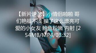 【新片速遞】小情侣啪啪 哥们艳福不浅 操了这么漂亮可爱的小女友 鲍鱼粉嫩 内射 [254MB/MP4/08:32]