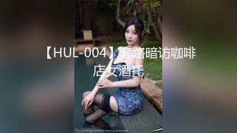 人气女神，大胆全脱【露露咪】，淫荡小女仆，特殊足交服务直到主人射，粉嫩美乳，美鲍，一次性大放送