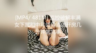 【新速片遞】&nbsp;&nbsp;开档黑丝熟女大姐偷情 比你老公操猛吧 是不是 嗯 叫老公 哪里爽 下面爽 哥们操逼是猛 爽的大姐骚叫不停 [553MB/MP4/12:35]