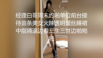 穷人女神富人精盆✅越是高冷的女孩子，拿下之后在床上对你越主动，大神约炮极品牛仔短裙小姐姐